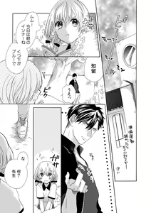 Page 23 of 私の先生はドSでエッチなケダモノ～俺が抑えてるの、分からない？～ 第2-6話 - preview thumbnail