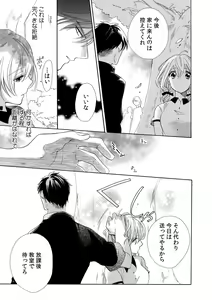 Page 25 of 私の先生はドSでエッチなケダモノ～俺が抑えてるの、分からない？～ 第2-6話 - preview thumbnail