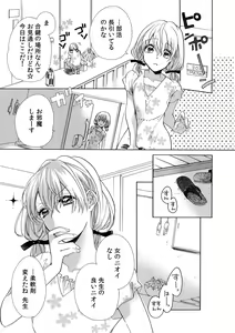 Page 3 of 私の先生はドSでエッチなケダモノ～俺が抑えてるの、分からない？～ 第2-6話 - preview thumbnail