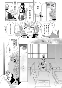 Page 31 of 私の先生はドSでエッチなケダモノ～俺が抑えてるの、分からない？～ 第2-6話 - preview thumbnail
