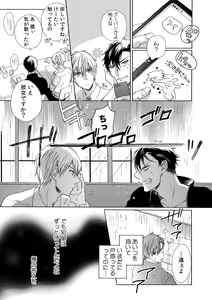 Page 33 of 私の先生はドSでエッチなケダモノ～俺が抑えてるの、分からない？～ 第2-6話 - preview thumbnail