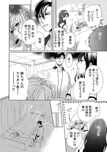 Page 36 of 私の先生はドSでエッチなケダモノ～俺が抑えてるの、分からない？～ 第2-6話 - preview thumbnail