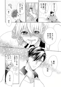 Page 38 of 私の先生はドSでエッチなケダモノ～俺が抑えてるの、分からない？～ 第2-6話 - preview thumbnail