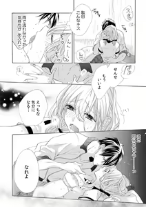 Page 40 of 私の先生はドSでエッチなケダモノ～俺が抑えてるの、分からない？～ 第2-6話 - preview thumbnail