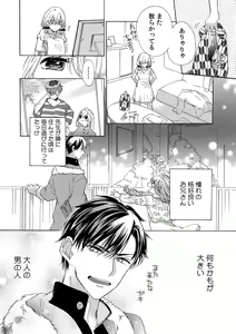 Page 4 of 私の先生はドSでエッチなケダモノ～俺が抑えてるの、分からない？～ 第2-6話 - preview thumbnail