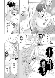 Page 42 of 私の先生はドSでエッチなケダモノ～俺が抑えてるの、分からない？～ 第2-6話 - preview thumbnail