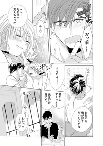 Page 47 of 私の先生はドSでエッチなケダモノ～俺が抑えてるの、分からない？～ 第2-6話 - preview thumbnail