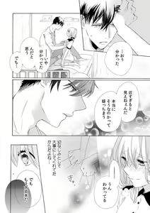 Page 48 of 私の先生はドSでエッチなケダモノ～俺が抑えてるの、分からない？～ 第2-6話 - preview thumbnail
