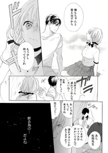 Page 49 of 私の先生はドSでエッチなケダモノ～俺が抑えてるの、分からない？～ 第2-6話 - preview thumbnail