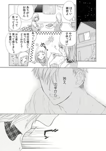 Page 50 of 私の先生はドSでエッチなケダモノ～俺が抑えてるの、分からない？～ 第2-6話 - preview thumbnail