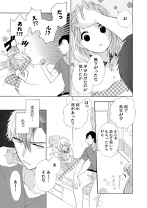 Page 53 of 私の先生はドSでエッチなケダモノ～俺が抑えてるの、分からない？～ 第2-6話 - preview thumbnail
