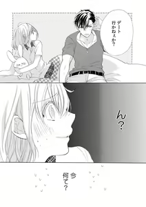 Page 54 of 私の先生はドSでエッチなケダモノ～俺が抑えてるの、分からない？～ 第2-6話 - preview thumbnail
