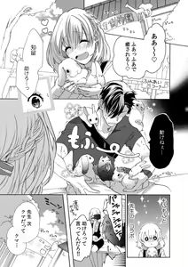 Page 59 of 私の先生はドSでエッチなケダモノ～俺が抑えてるの、分からない？～ 第2-6話 - preview thumbnail