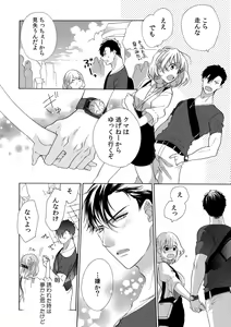 Page 60 of 私の先生はドSでエッチなケダモノ～俺が抑えてるの、分からない？～ 第2-6話 - preview thumbnail