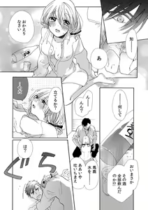 Page 6 of 私の先生はドSでエッチなケダモノ～俺が抑えてるの、分からない？～ 第2-6話 - preview thumbnail