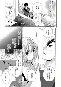 Page 61 of 私の先生はドSでエッチなケダモノ～俺が抑えてるの、分からない？～ 第2-6話 - preview thumbnail