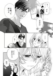 Page 64 of 私の先生はドSでエッチなケダモノ～俺が抑えてるの、分からない？～ 第2-6話 - preview thumbnail