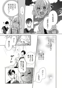 Page 65 of 私の先生はドSでエッチなケダモノ～俺が抑えてるの、分からない？～ 第2-6話 - preview thumbnail