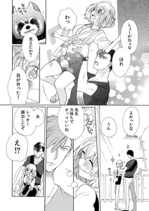 Page 66 of 私の先生はドSでエッチなケダモノ～俺が抑えてるの、分からない？～ 第2-6話 - preview thumbnail