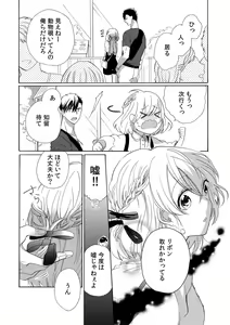 Page 68 of 私の先生はドSでエッチなケダモノ～俺が抑えてるの、分からない？～ 第2-6話 - preview thumbnail