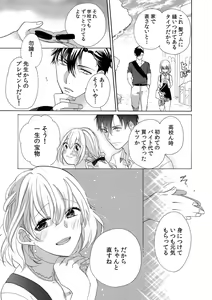 Page 69 of 私の先生はドSでエッチなケダモノ～俺が抑えてるの、分からない？～ 第2-6話 - preview thumbnail