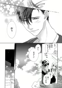 Page 70 of 私の先生はドSでエッチなケダモノ～俺が抑えてるの、分からない？～ 第2-6話 - preview thumbnail