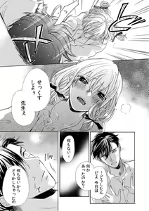 Page 7 of 私の先生はドSでエッチなケダモノ～俺が抑えてるの、分からない？～ 第2-6話 - preview thumbnail