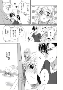 Page 71 of 私の先生はドSでエッチなケダモノ～俺が抑えてるの、分からない？～ 第2-6話 - preview thumbnail