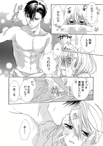 Page 72 of 私の先生はドSでエッチなケダモノ～俺が抑えてるの、分からない？～ 第2-6話 - preview thumbnail