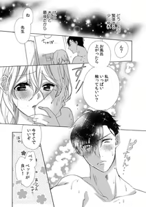 Page 73 of 私の先生はドSでエッチなケダモノ～俺が抑えてるの、分からない？～ 第2-6話 - preview thumbnail