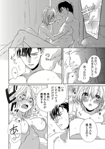 Page 74 of 私の先生はドSでエッチなケダモノ～俺が抑えてるの、分からない？～ 第2-6話 - preview thumbnail