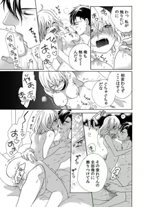 Page 75 of 私の先生はドSでエッチなケダモノ～俺が抑えてるの、分からない？～ 第2-6話 - preview thumbnail