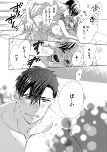 Page 80 of 私の先生はドSでエッチなケダモノ～俺が抑えてるの、分からない？～ 第2-6話 - preview thumbnail