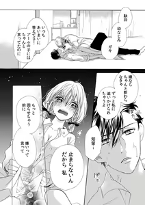 Page 8 of 私の先生はドSでエッチなケダモノ～俺が抑えてるの、分からない？～ 第2-6話 - preview thumbnail