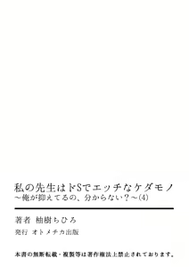 Page 83 of 私の先生はドSでエッチなケダモノ～俺が抑えてるの、分からない？～ 第2-6話 - preview thumbnail