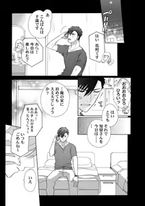 Page 87 of 私の先生はドSでエッチなケダモノ～俺が抑えてるの、分からない？～ 第2-6話 - preview thumbnail