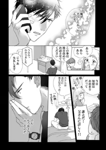 Page 88 of 私の先生はドSでエッチなケダモノ～俺が抑えてるの、分からない？～ 第2-6話 - preview thumbnail