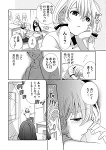 Page 90 of 私の先生はドSでエッチなケダモノ～俺が抑えてるの、分からない？～ 第2-6話 - preview thumbnail