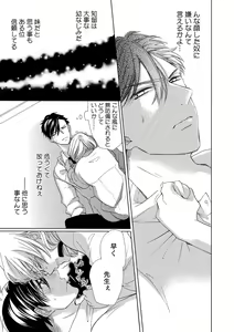 Page 9 of 私の先生はドSでエッチなケダモノ～俺が抑えてるの、分からない？～ 第2-6話 - preview thumbnail
