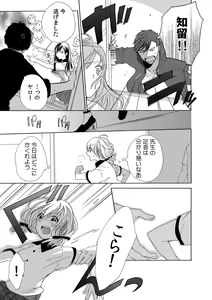 Page 91 of 私の先生はドSでエッチなケダモノ～俺が抑えてるの、分からない？～ 第2-6話 - preview thumbnail