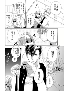 Page 92 of 私の先生はドSでエッチなケダモノ～俺が抑えてるの、分からない？～ 第2-6話 - preview thumbnail