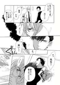 Page 93 of 私の先生はドSでエッチなケダモノ～俺が抑えてるの、分からない？～ 第2-6話 - preview thumbnail