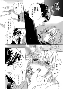 Page 94 of 私の先生はドSでエッチなケダモノ～俺が抑えてるの、分からない？～ 第2-6話 - preview thumbnail