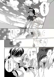 Page 96 of 私の先生はドSでエッチなケダモノ～俺が抑えてるの、分からない？～ 第2-6話 - preview thumbnail