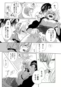Page 97 of 私の先生はドSでエッチなケダモノ～俺が抑えてるの、分からない？～ 第2-6話 - preview thumbnail