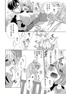 Page 98 of 私の先生はドSでエッチなケダモノ～俺が抑えてるの、分からない？～ 第2-6話 - preview thumbnail
