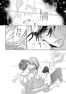 Page 10 of 私の先生はドSでエッチなケダモノ～俺が抑えてるの、分からない？～ 第2-6話 - preview thumbnail