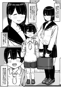 Page 3 of Tottemo Yasashii Oneechan no Ura no Kao - preview thumbnail