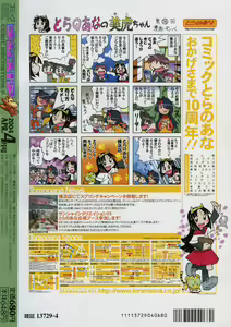 Page 310 of COMIC Megastore H 2004-04 - preview thumbnail
