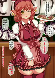 Page 5 of Mystia-chan Ryoujoku Choukyou ~Genki na Onna Tenchou ga Ero Service Kyouyou de Minna no Seidorei ni Sarechau!~ - preview thumbnail